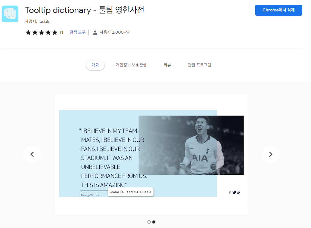 툴팁 영한사전